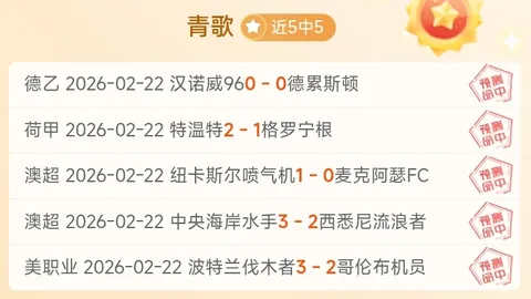亚冠赛事前瞻：柔佛VS广岛三箭，专家推荐解析